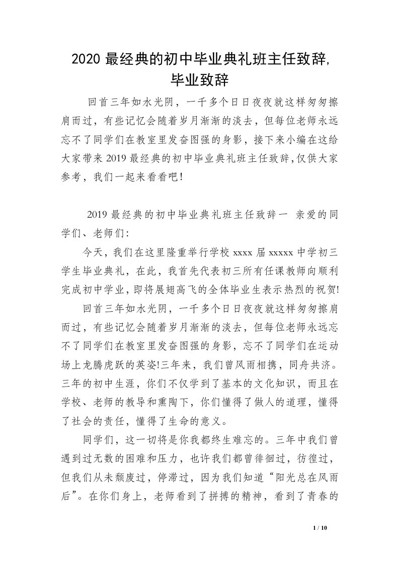 2020最经典的初中毕业典礼班主任致辞,毕业致辞