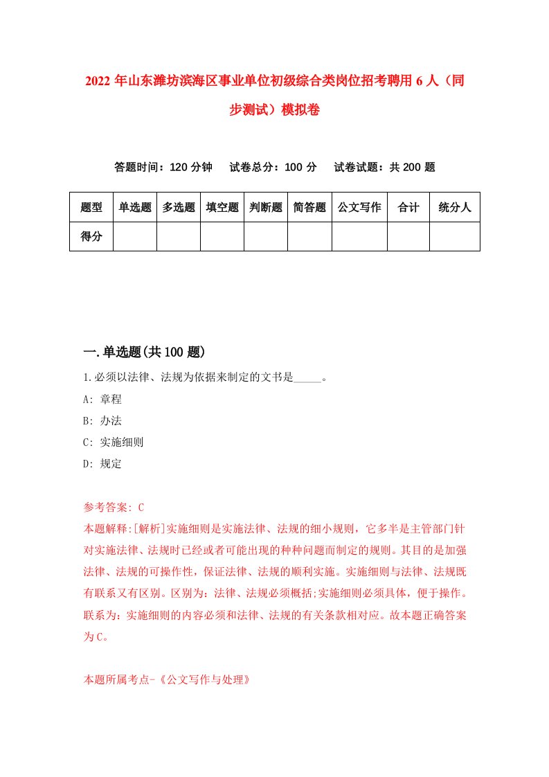 2022年山东潍坊滨海区事业单位初级综合类岗位招考聘用6人同步测试模拟卷6