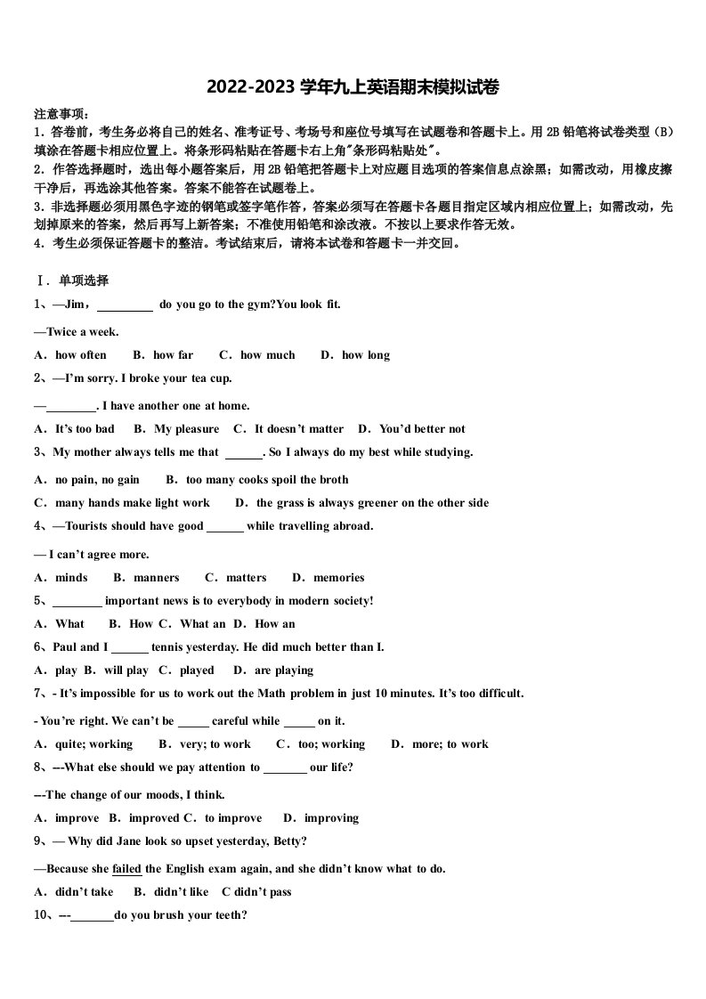 2022年江西省抚州市宜黄县九年级英语第一学期期末监测模拟试题含解析