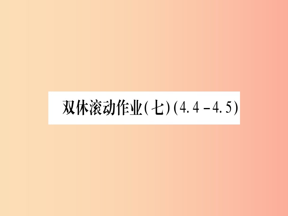 2019秋九年级数学上册