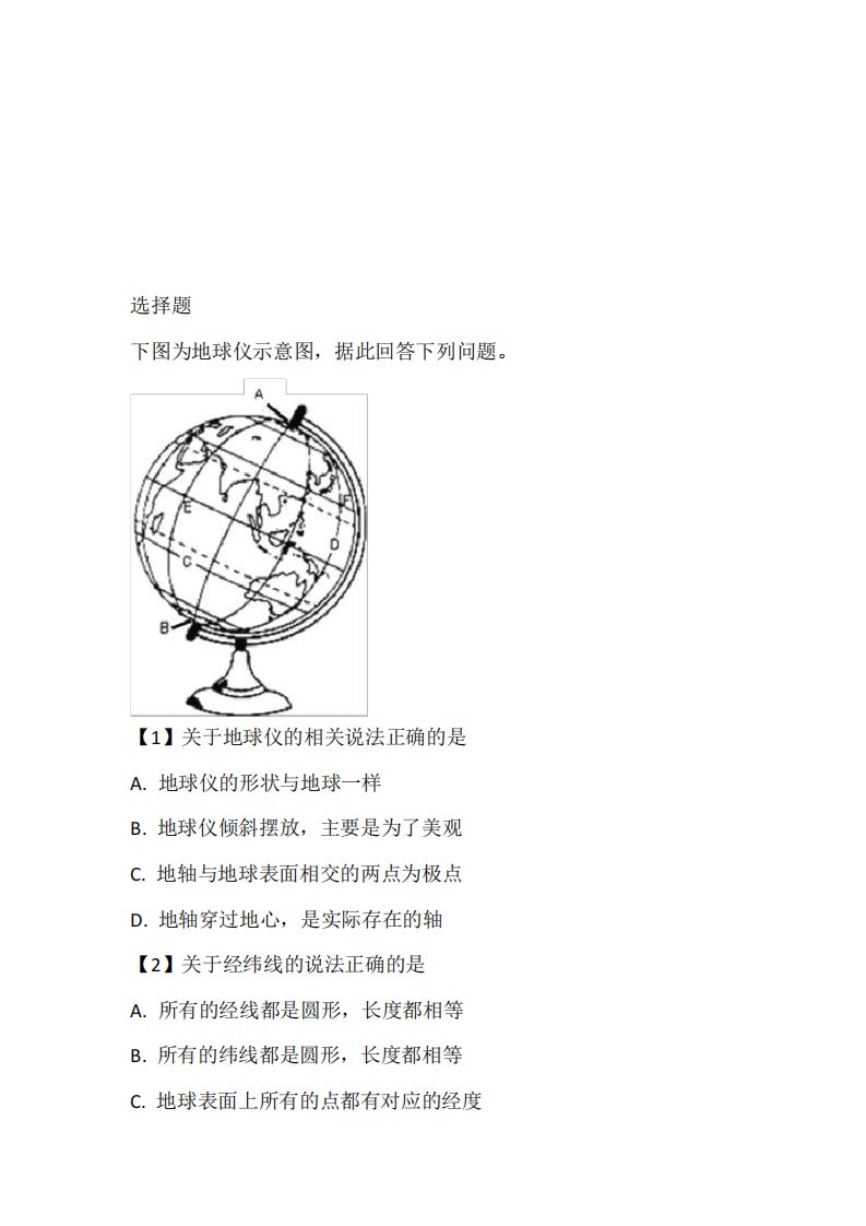 贵州2023年高二地理上册月考测验免费试卷