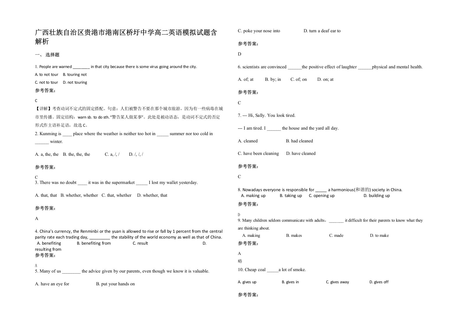 广西壮族自治区贵港市港南区桥圩中学高二英语模拟试题含解析