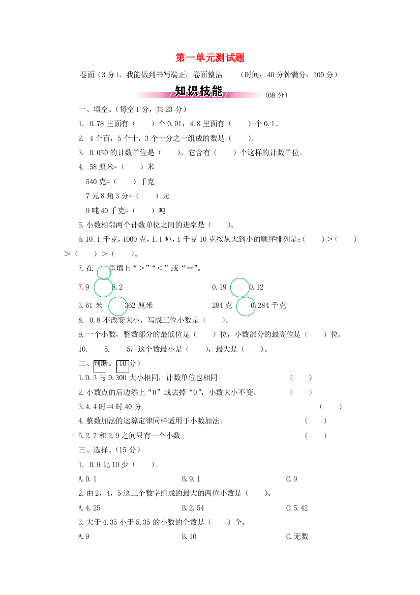 四年级数学下册