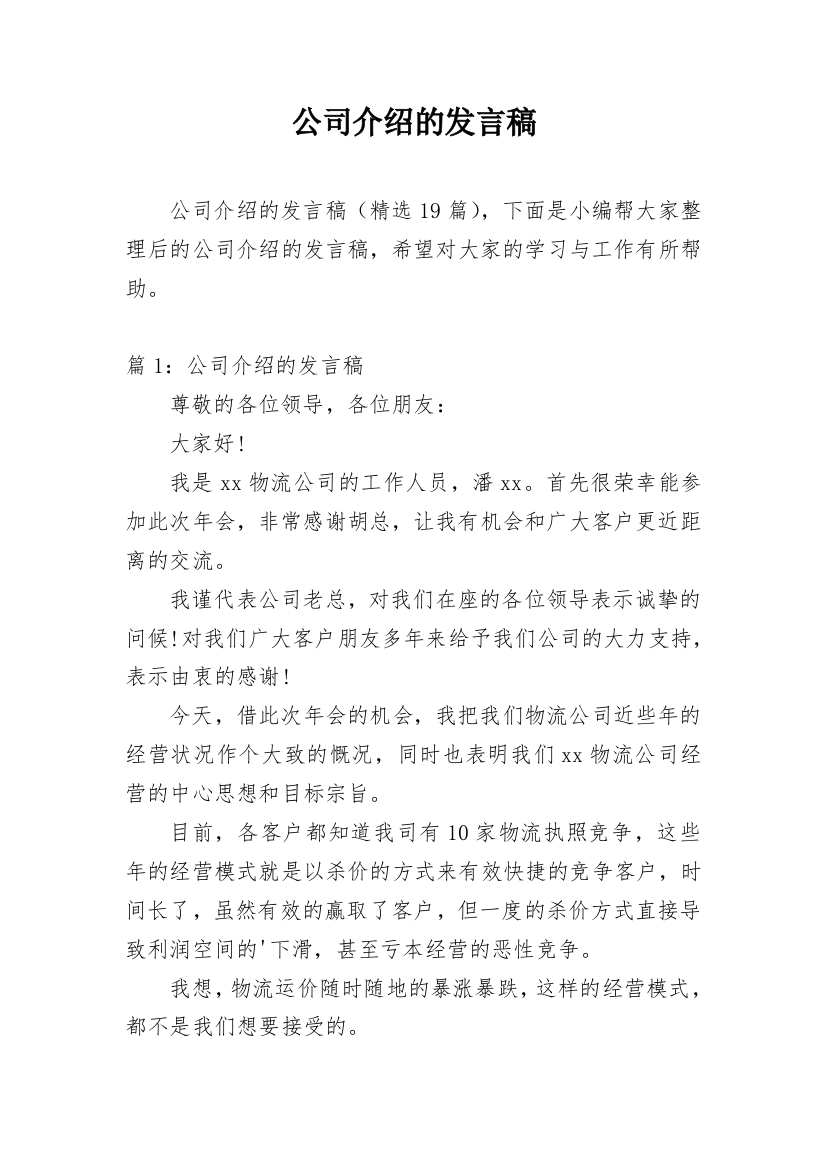 公司介绍的发言稿