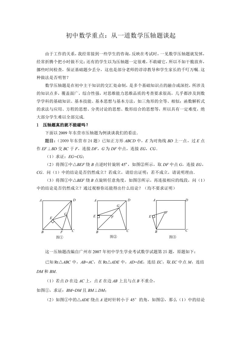 初中数学重点：从一道数学压轴题谈起