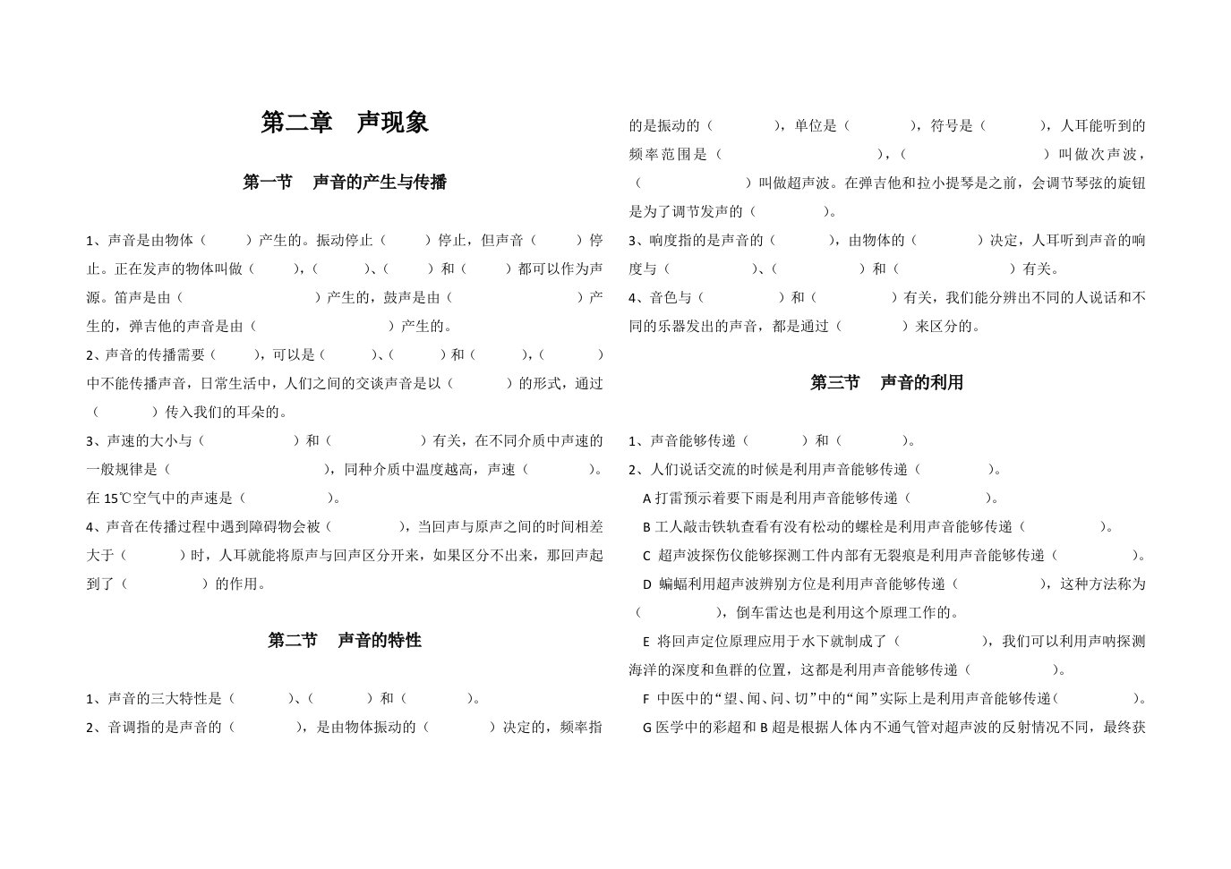 人教版物理八年级第二章知识点总结