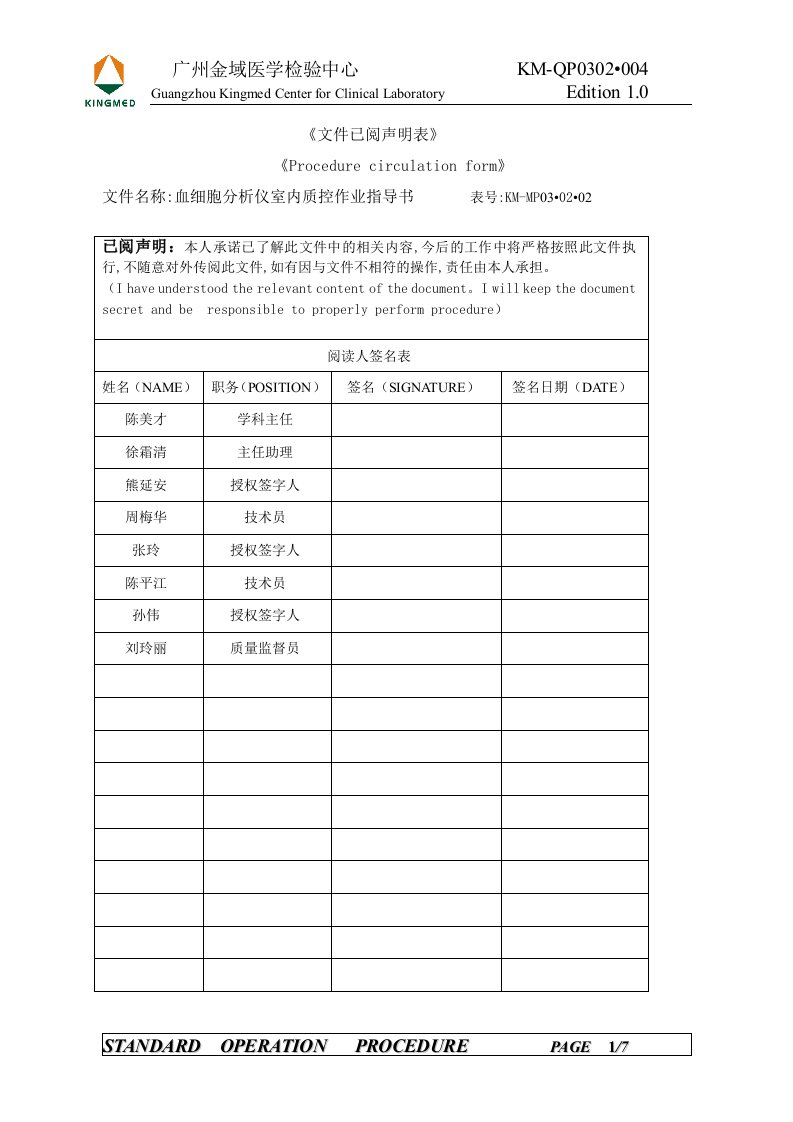 004血细胞分析仪室内质控作业指导书