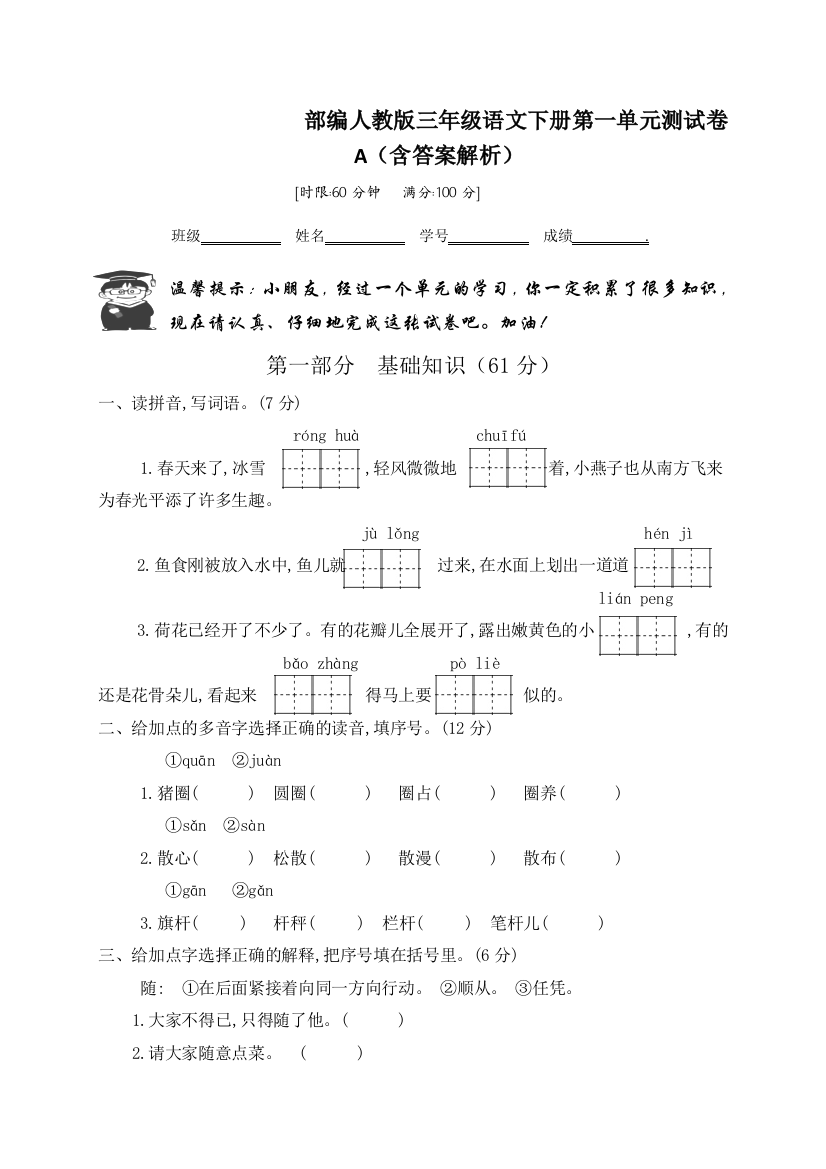 部编人教三年级语文下册第一单元测试