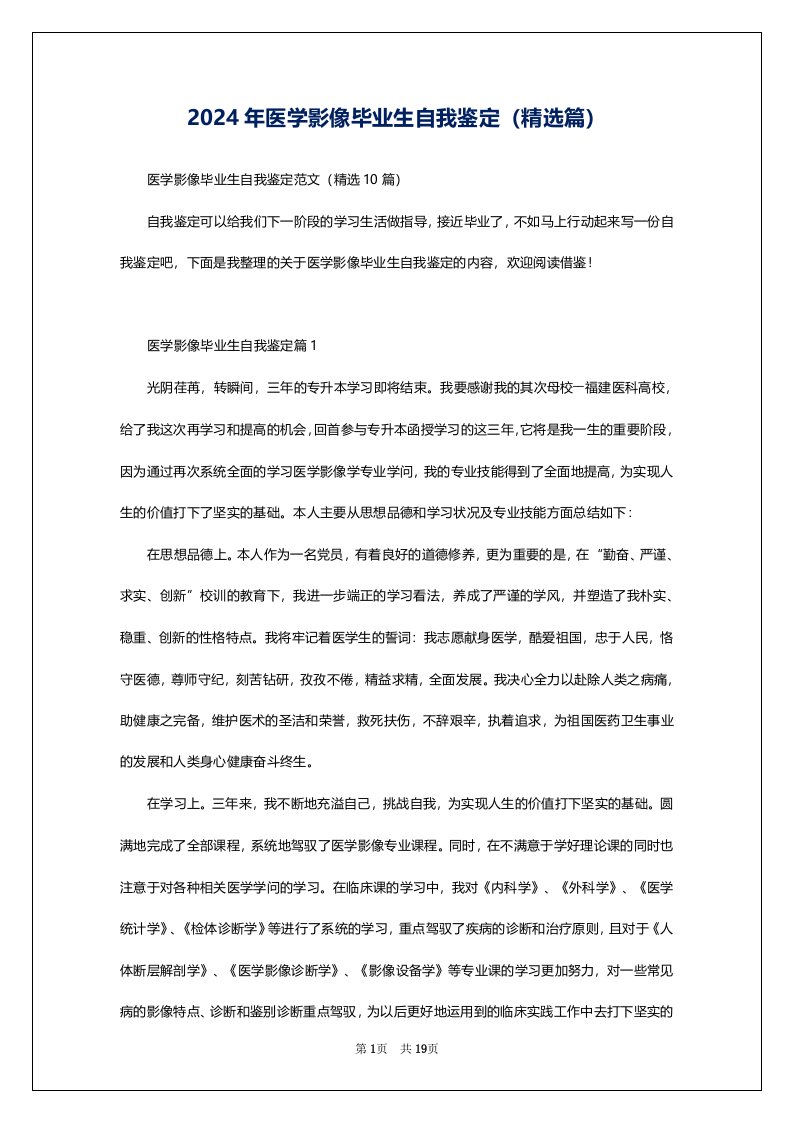 2024年医学影像毕业生自我鉴定（精选篇）