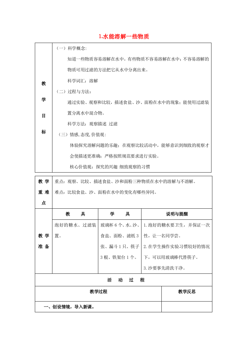 四年级科学上册