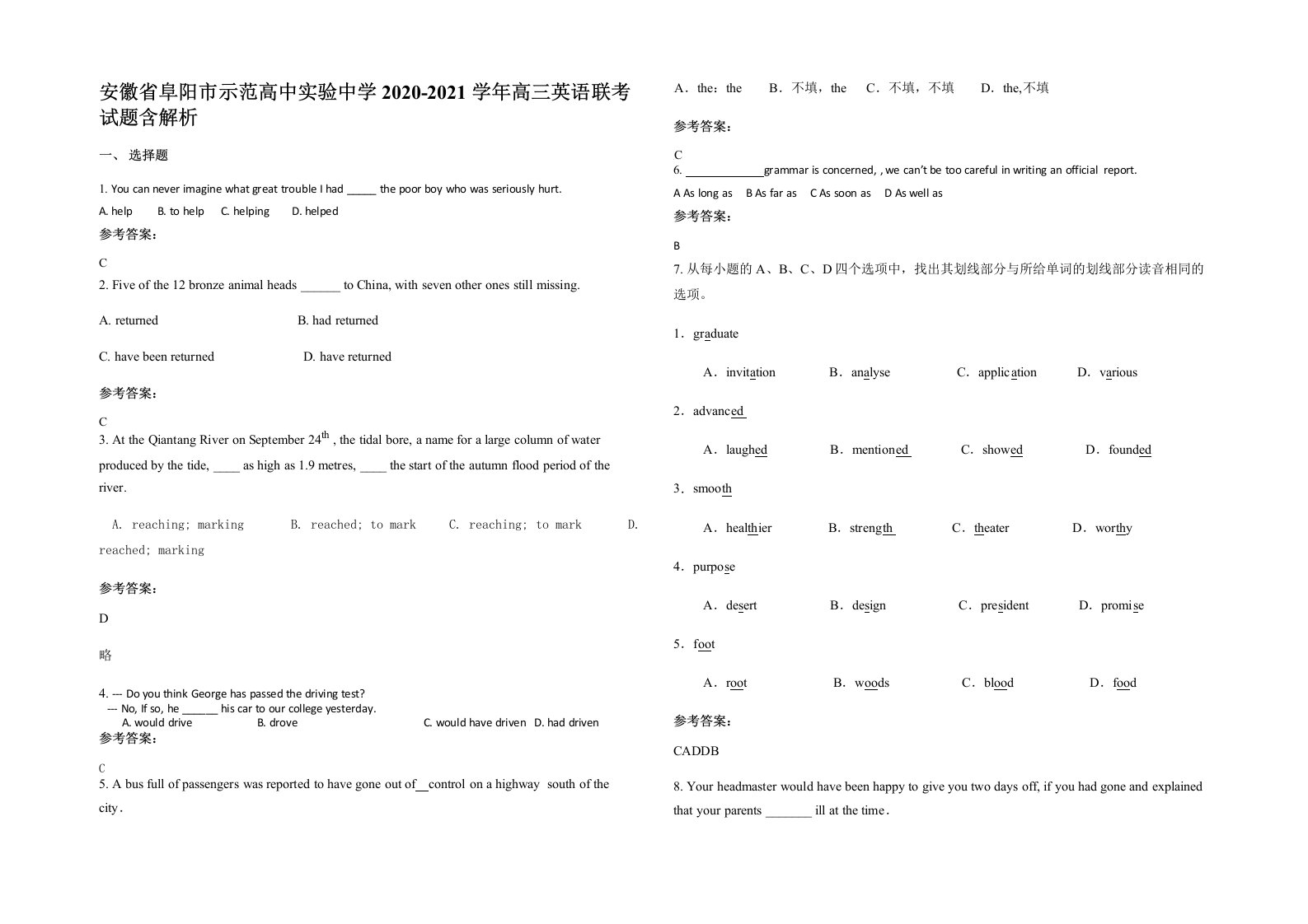 安徽省阜阳市示范高中实验中学2020-2021学年高三英语联考试题含解析