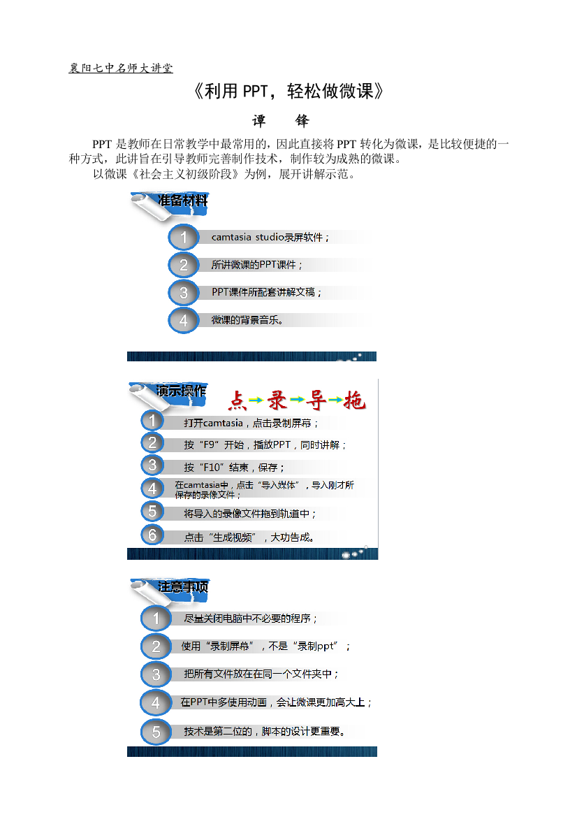 利用PPT轻松做微课