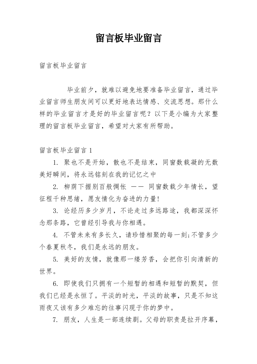 留言板毕业留言_1