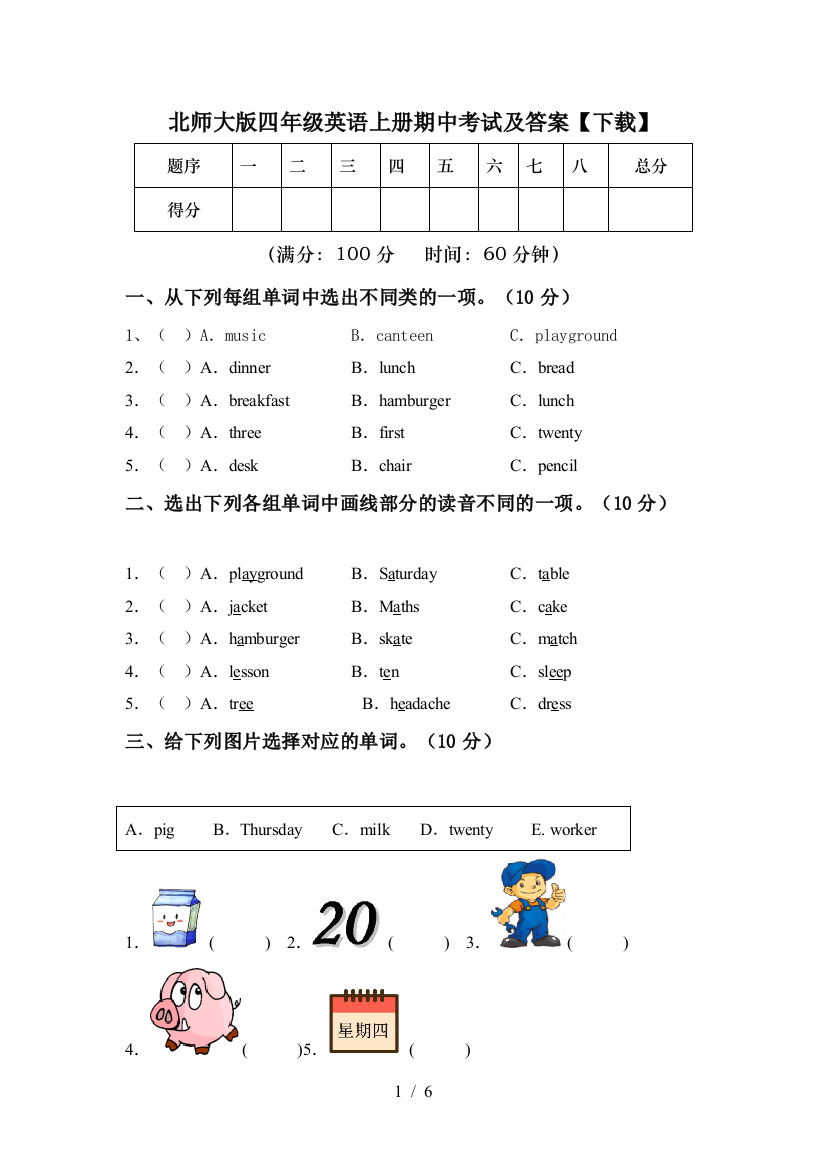 北师大版四年级英语上册期中考试及答案【下载】