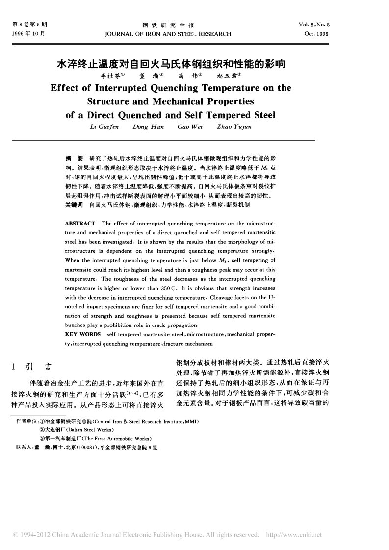 水淬终止温度对自回火马氏体钢组织和性能的影响