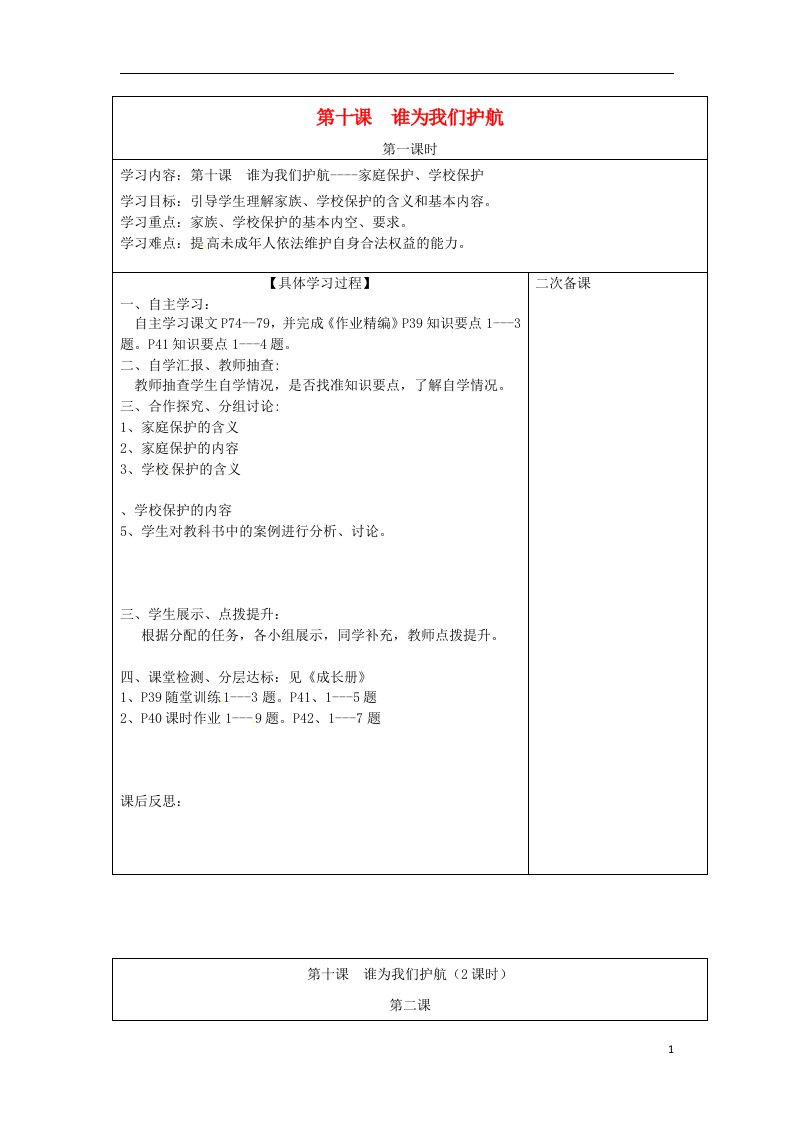 四川省北川羌族自治县擂鼓七年级政治下册