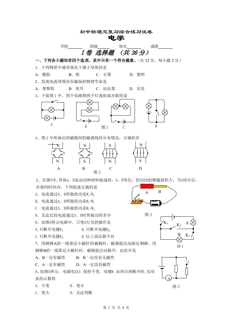 初中物理总复习综合练习试卷电学