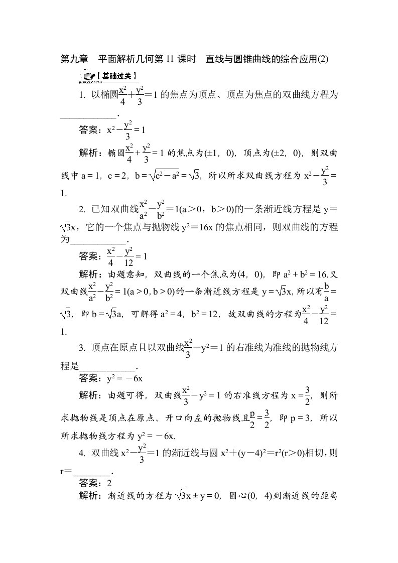 高三数学课时复习基础过关训练题30