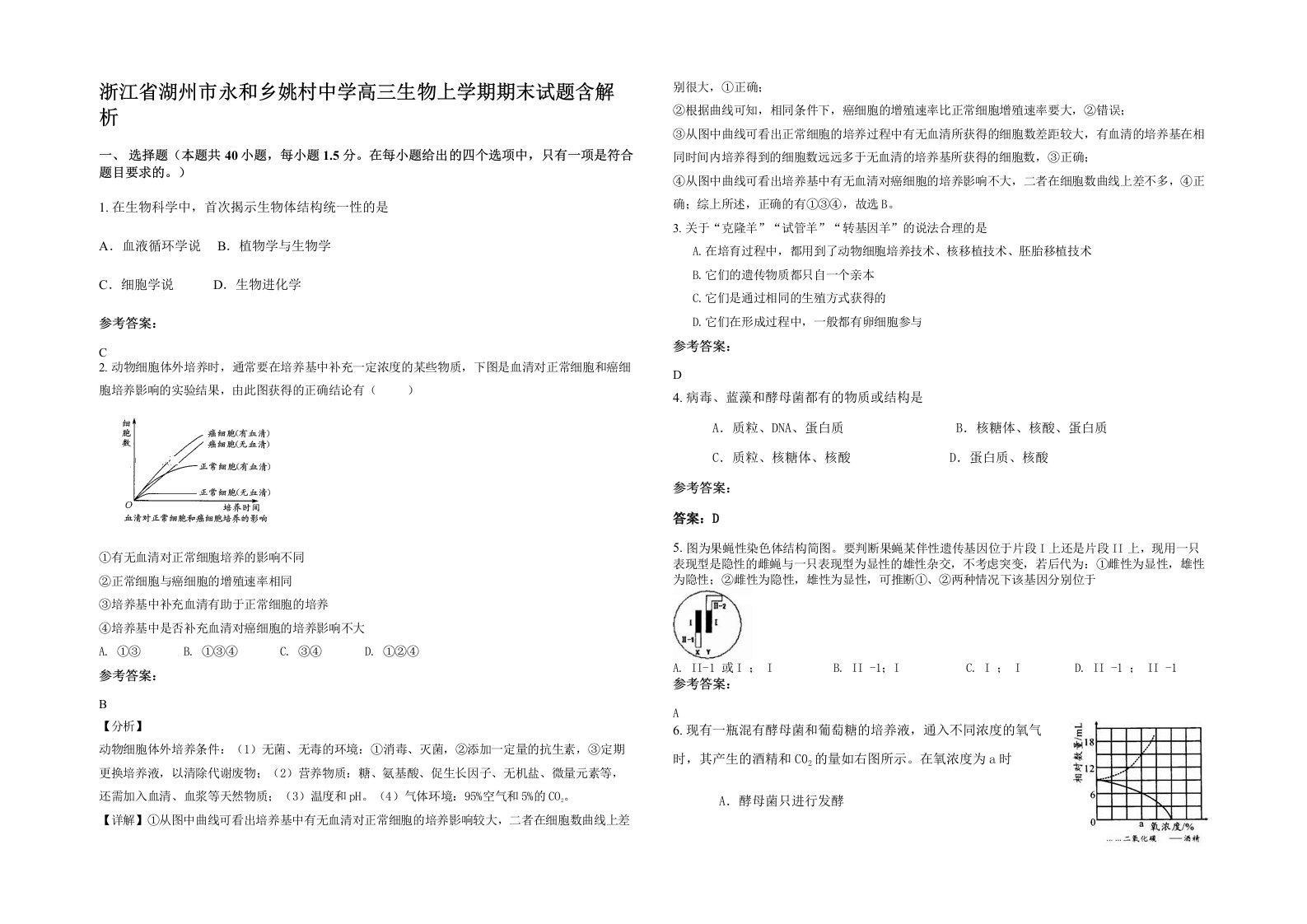 浙江省湖州市永和乡姚村中学高三生物上学期期末试题含解析