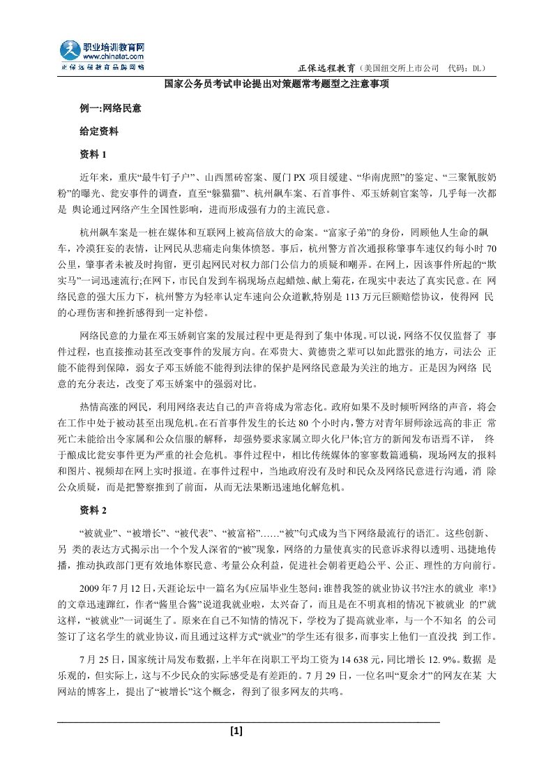 国家公务员考试申论提出对策题常考题型之注意事项.doc