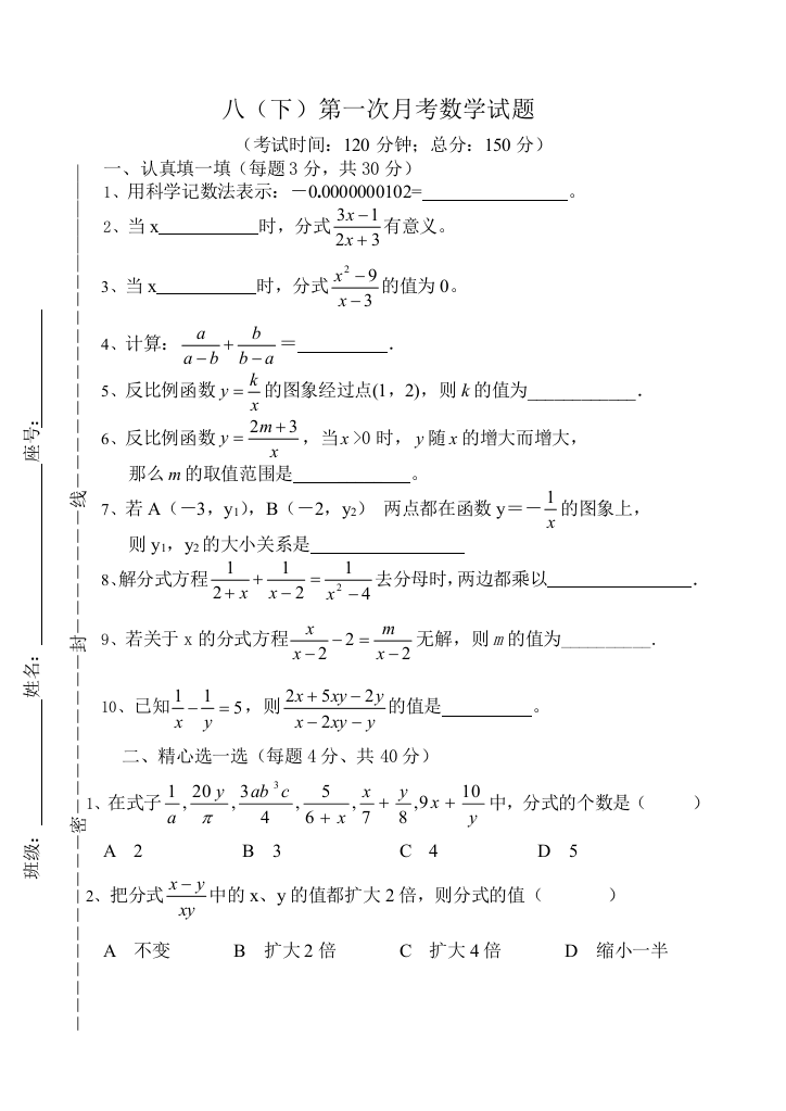 【小学中学教育精选】八下月考试卷