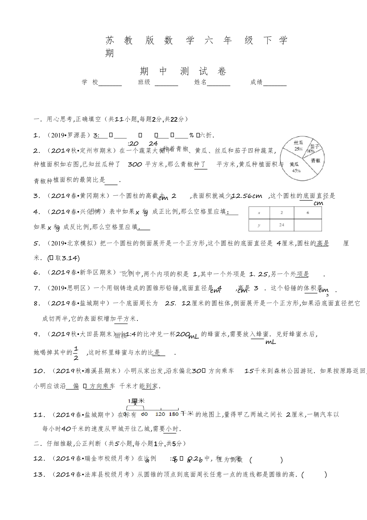 苏教版六年级下学期数学《期中检测卷》及答案1166