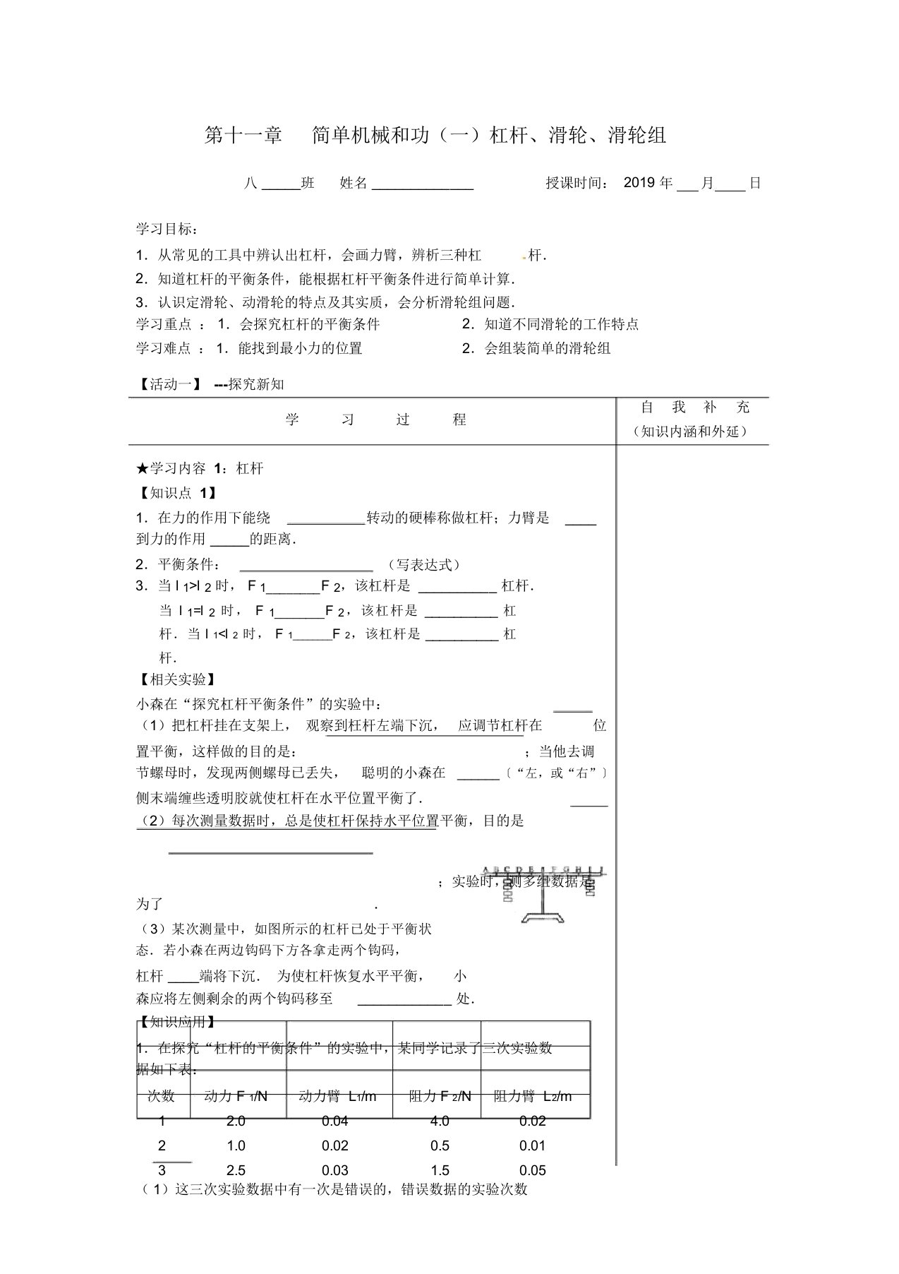 江苏省新沂市第十中学2019九年级物理第11章《简单机械和功》复习导学案设计1