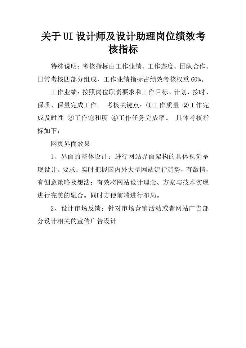 关于UI设计师及设计助理岗位绩效考核指标