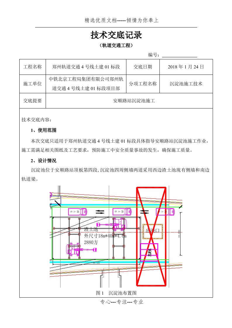 沉淀池施工技术交底(共7页)