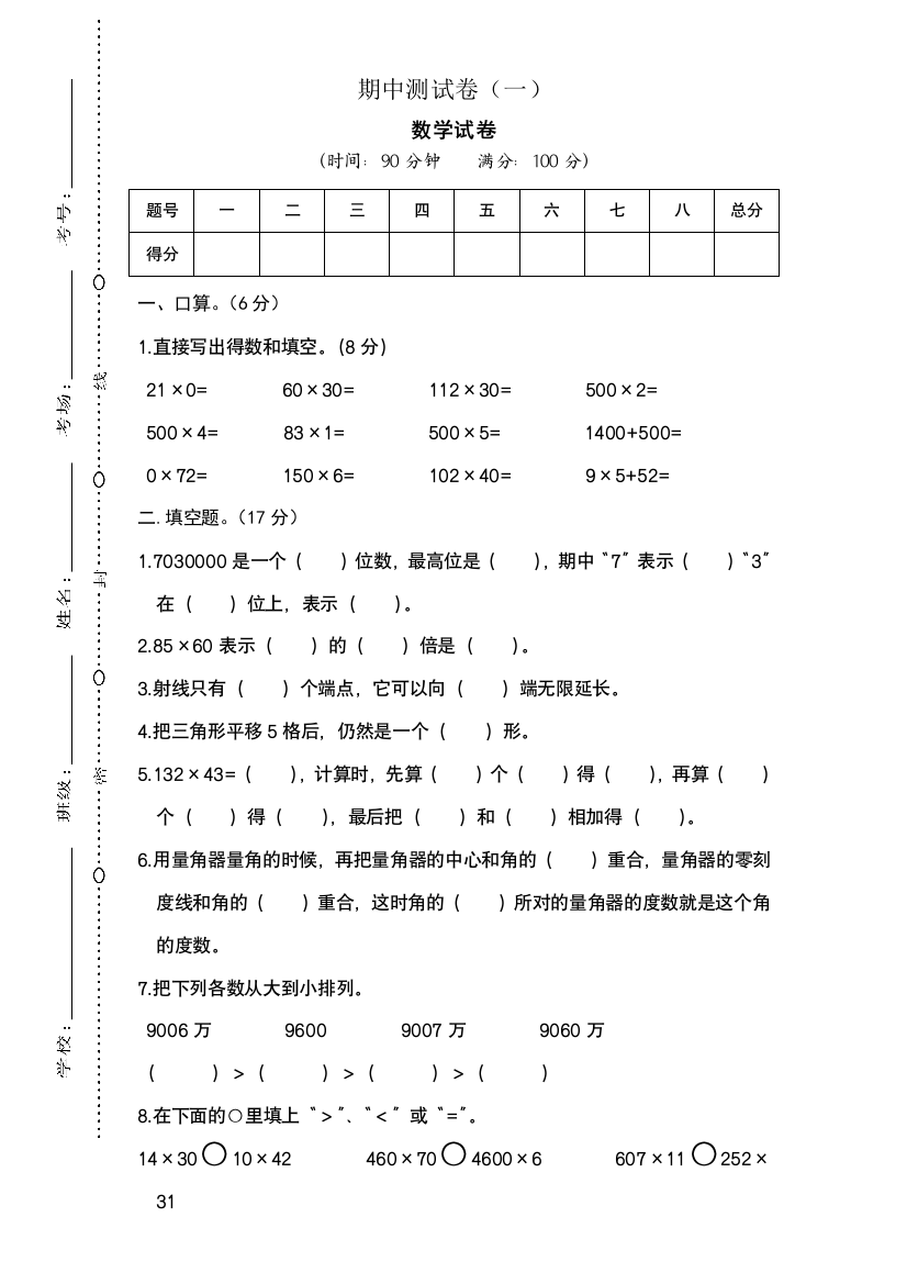 北师大版四上数学陕西榆林北师期中测试卷一公开课教案教学设计课件