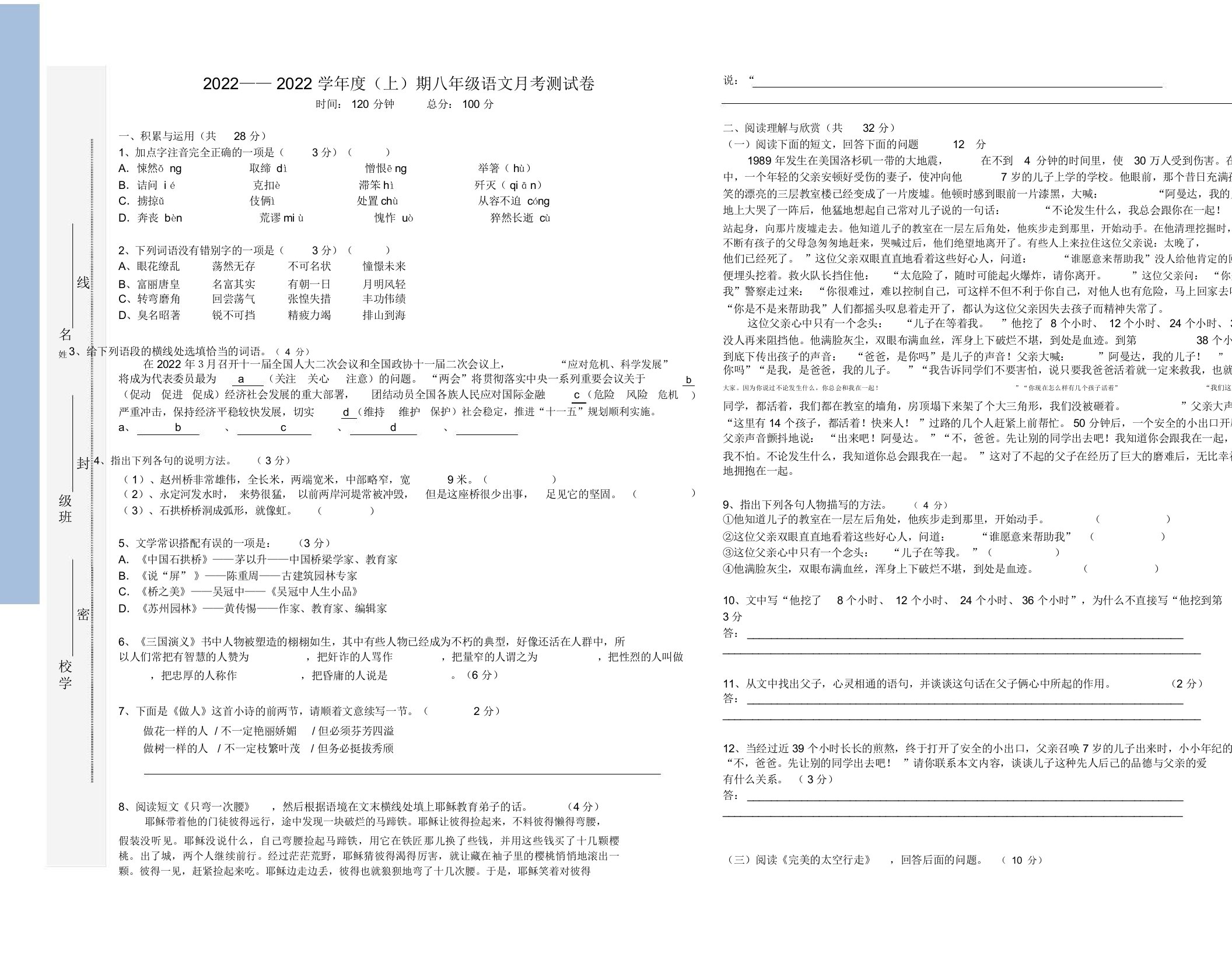 2022—2022学年度八年级语文上学期月考测试卷人教新课标版