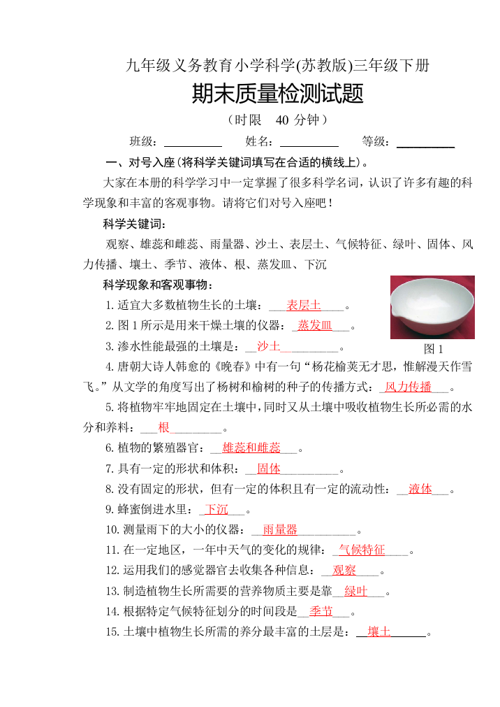 苏教版科学三年级下册期末测试题带答案