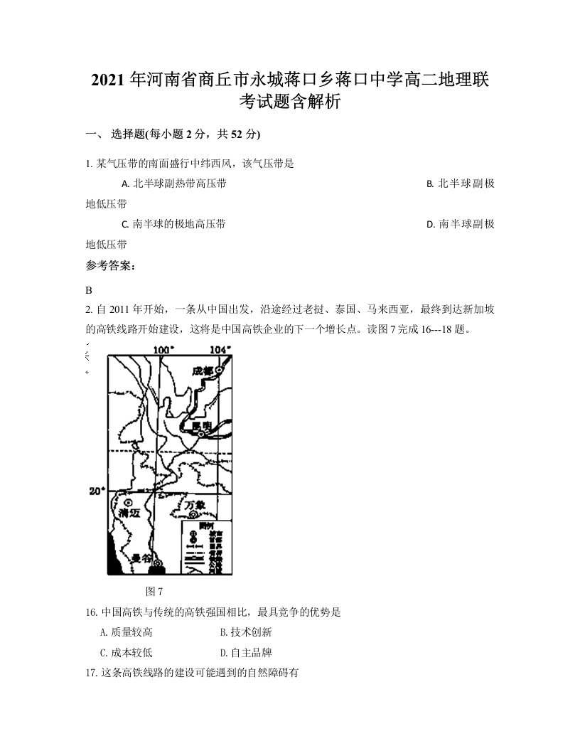 2021年河南省商丘市永城蒋口乡蒋口中学高二地理联考试题含解析