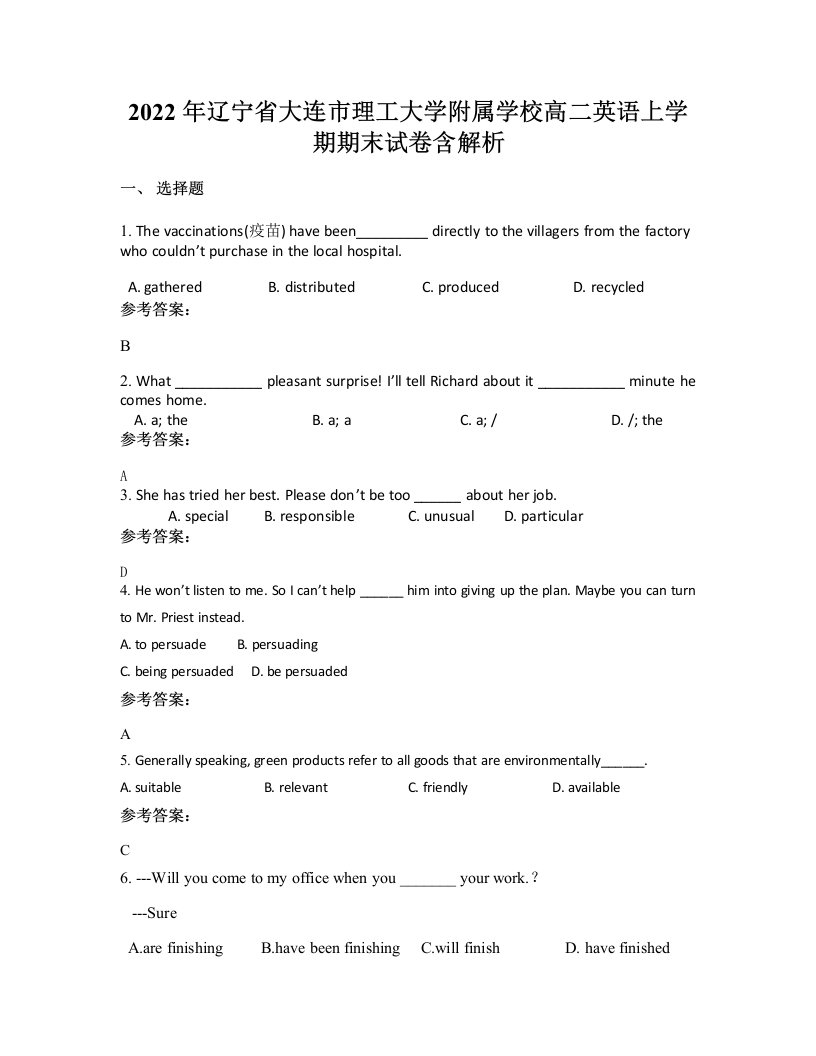 2022年辽宁省大连市理工大学附属学校高二英语上学期期末试卷含解析