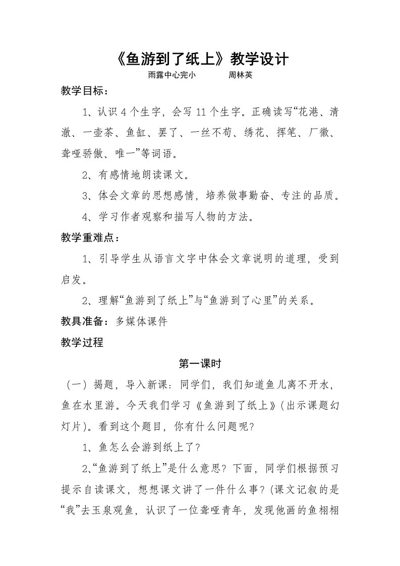 鱼游到了纸上教学设计