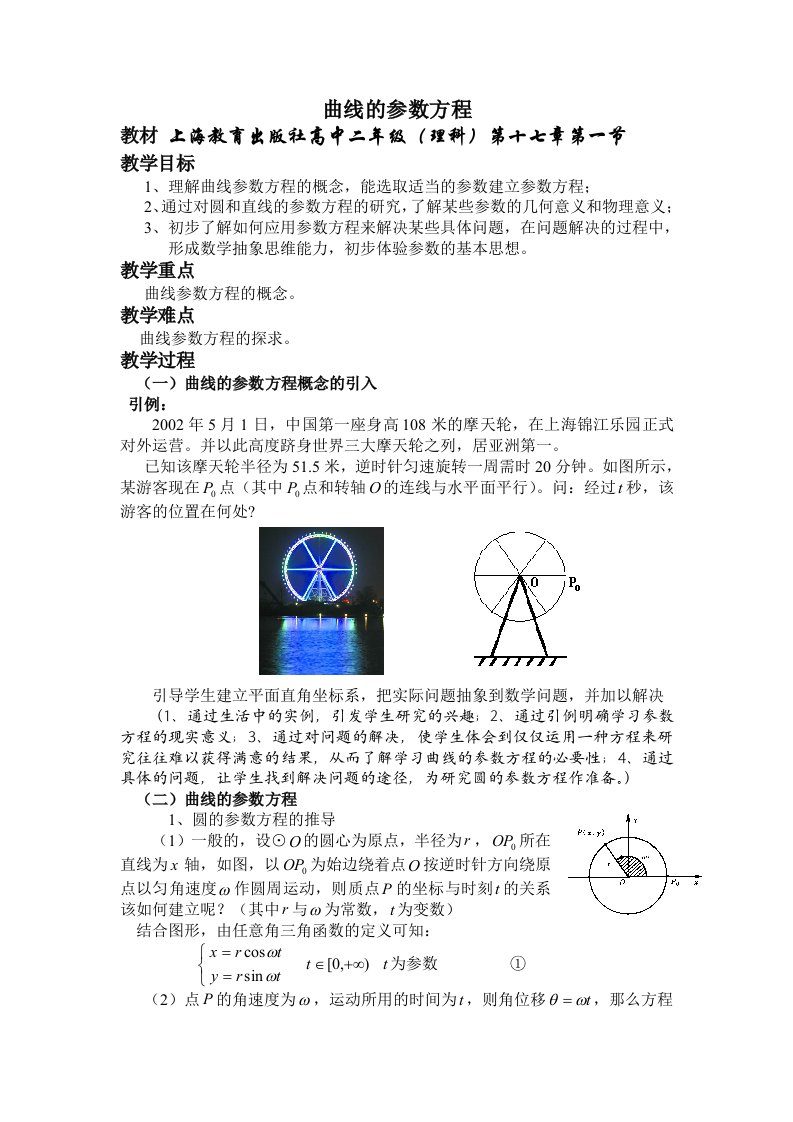 曲线的参数方程(教案)