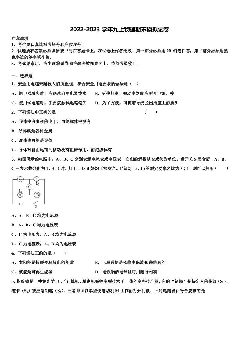 北京首师附大兴北校区2022年物理九年级第一学期期末统考试题含解析