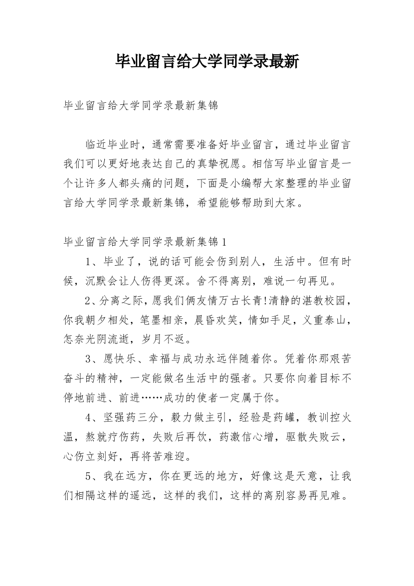 毕业留言给大学同学录最新