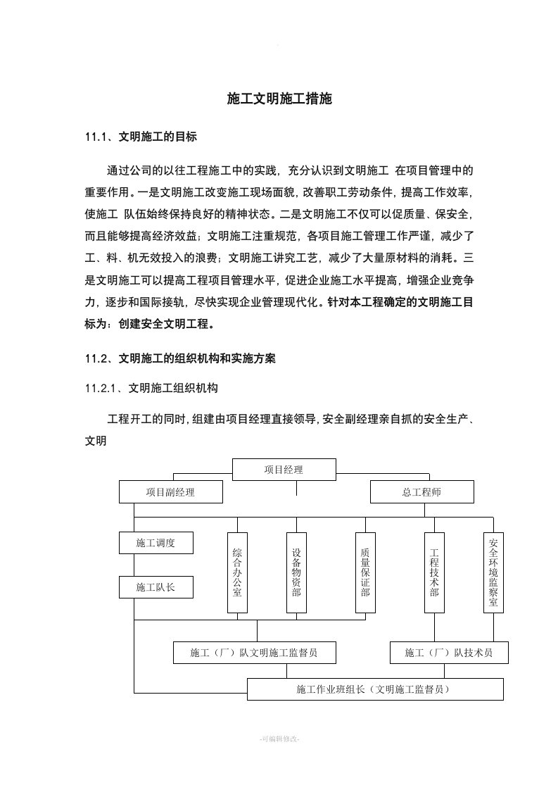 (施工现场)文明施工措施