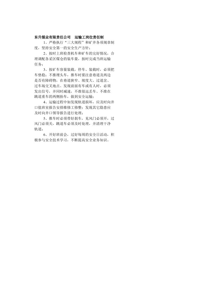 东升煤业有限责任公司