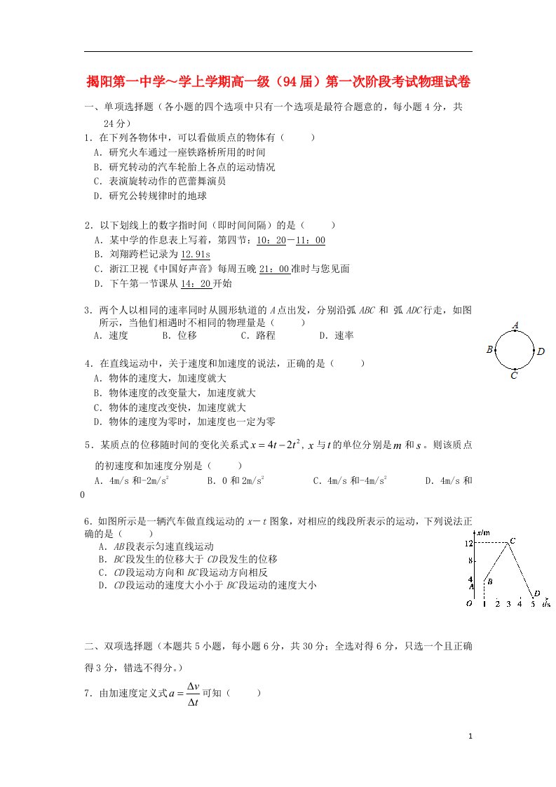 广东省揭阳一中高一物理上学期段考试题新人教版