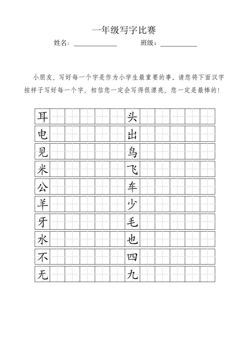 小学生田字格模板