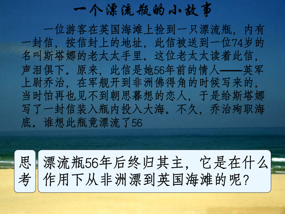 《洋流》课件