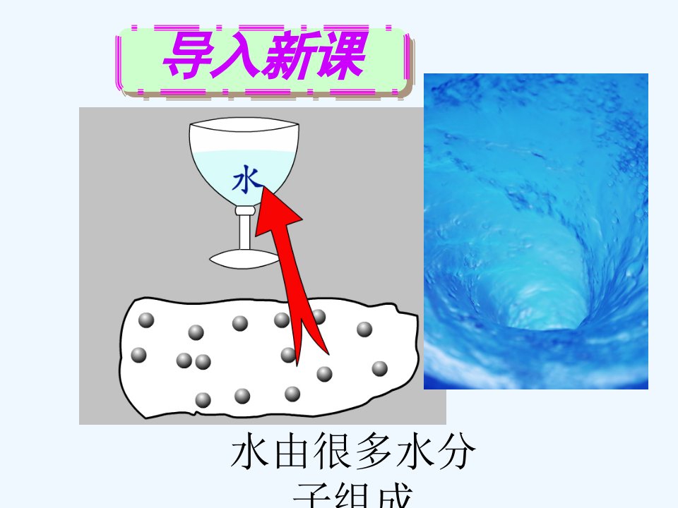 物理人教版九年级全册分子热运动课件.1《分子热运动》课件【41页】