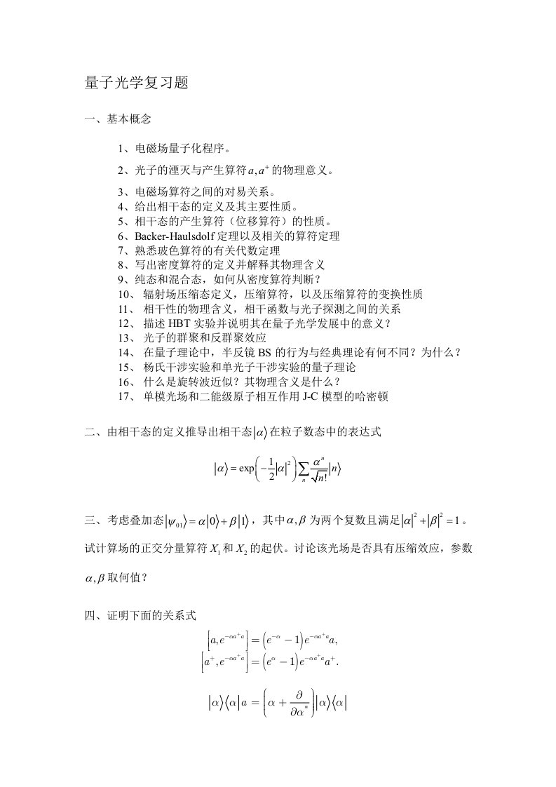 量子光学习题