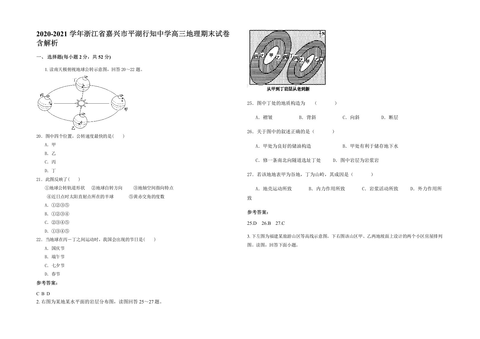 2020-2021学年浙江省嘉兴市平湖行知中学高三地理期末试卷含解析