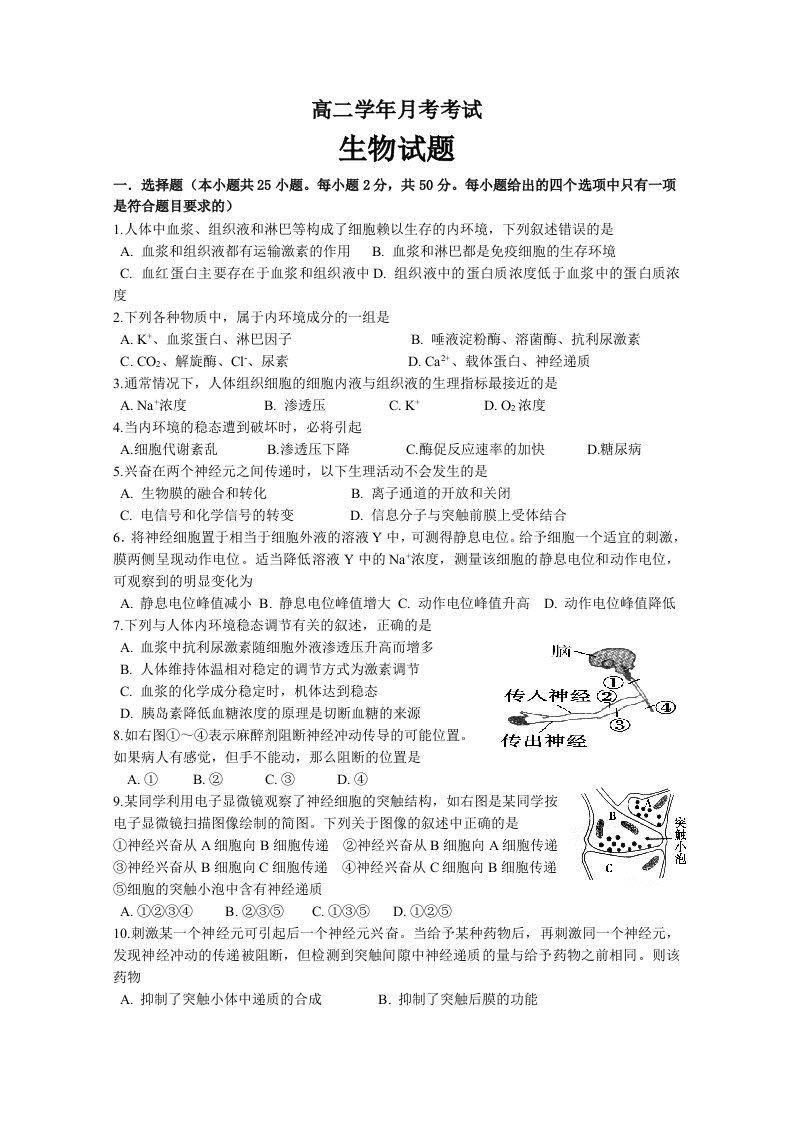 【高中教育】黑龙江省牡丹江一中高二上学期月考试题