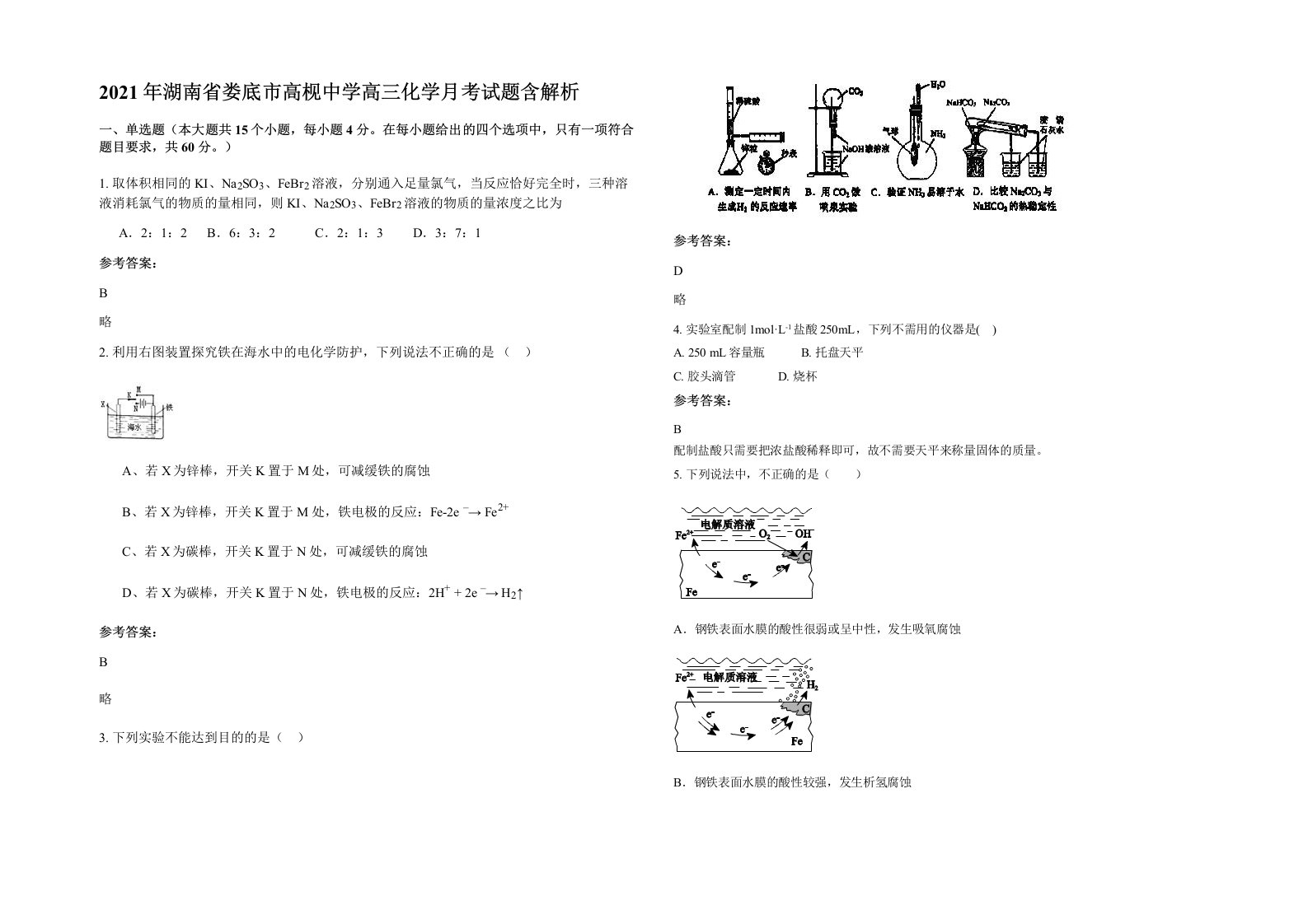 2021年湖南省娄底市高枧中学高三化学月考试题含解析