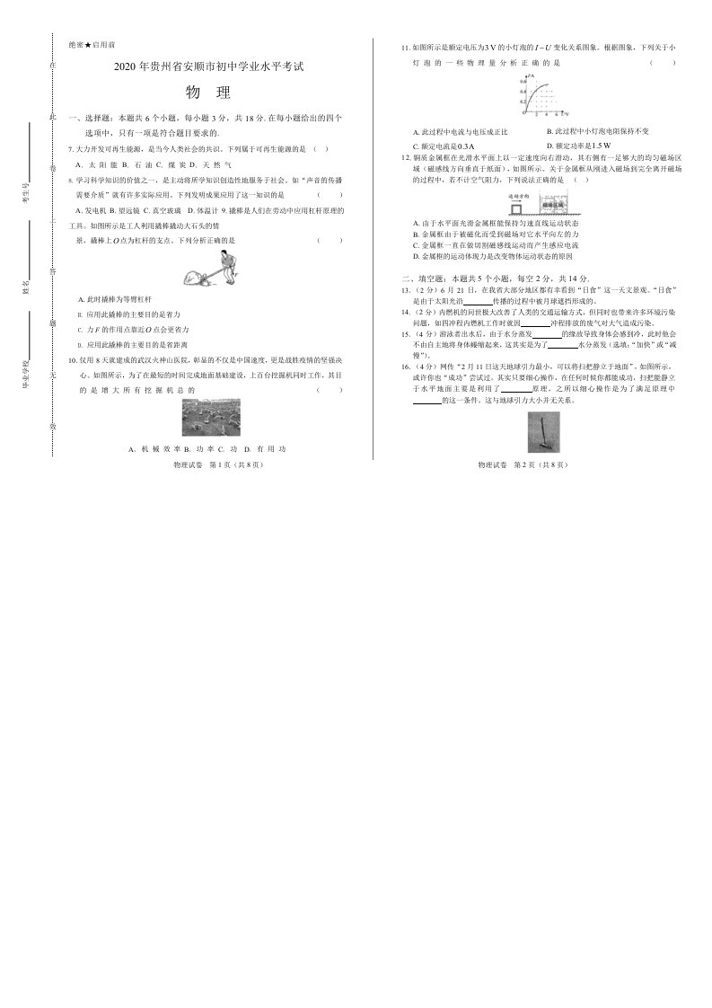 2020年贵州省中考物理试卷附答案解析版课件