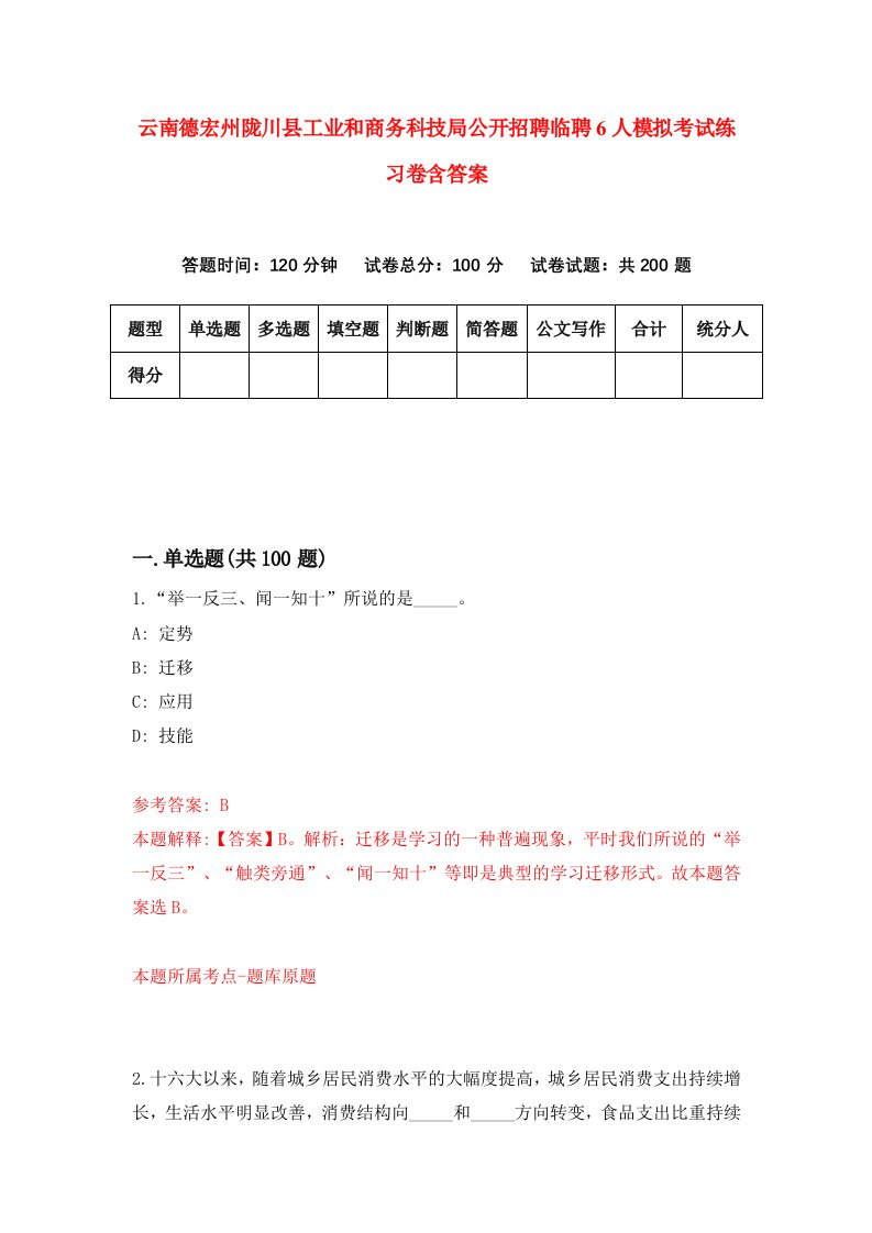 云南德宏州陇川县工业和商务科技局公开招聘临聘6人模拟考试练习卷含答案3